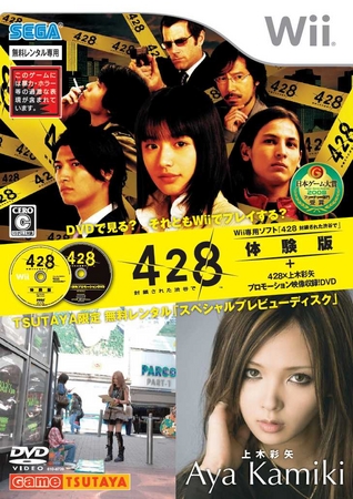 Wii専用 428 封鎖された渋谷で のスペシャルプレビューディスクをtsutayaで無料レンタル開始 Cccmkhdのプレスリリース