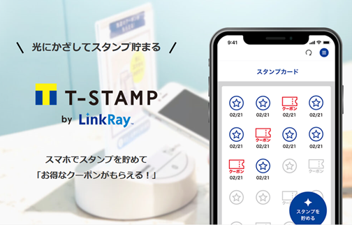 デジタルスタンプサービス Tスタンプby Linkray Tポイントアプリ内で提供開始 Cccマーケティンググループのプレスリリース デジタルスタンプサービス Tスタンプby Linkray Tポイントアプリ内で提供開始 Cccマーケティンググループのプレスリリース