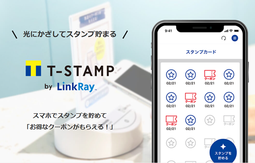 デジタルスタンプサービス Tスタンプby Linkray Tポイントアプリ内で提供開始 Ccc マーケティングカンパニーのプレスリリース