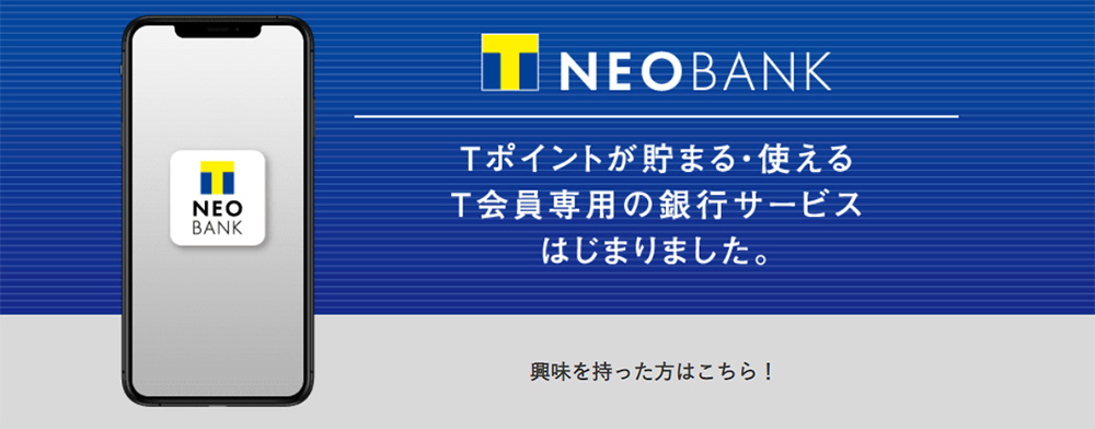 7 000万人のt会員に向けたネオバンク T Neobank を始動 Ccc マーケティングカンパニーのプレスリリース