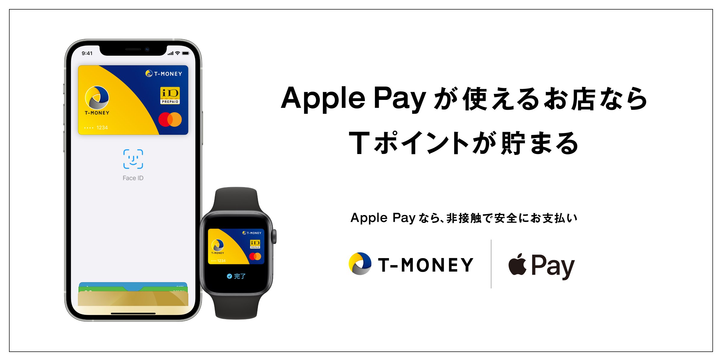 Apple Payでtポイントが貯まる 7 000万人が使えるtマネーをapple Payへ対応開始 Ccc マーケティングカンパニーのプレスリリース