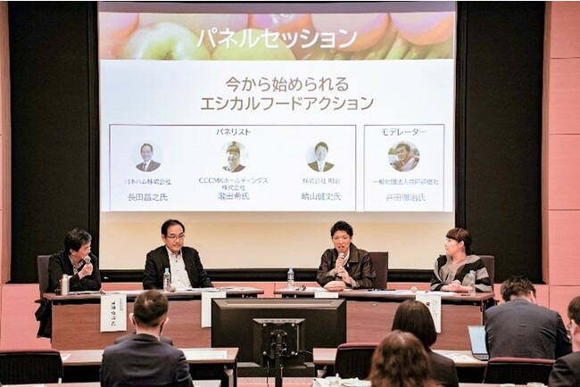 パネルセッション