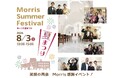 「笑顔の再会」～１万組のカップルを迎えるクラブ・ザ・モーリス特別イベント開催～