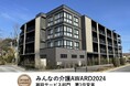 みんなの介護AWARD 2024「施設サービス部門」で1位を獲得