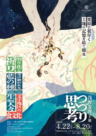 風の沢ミュージアム2023年度企画展「つづり思考」開幕 | 福島民報