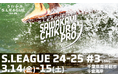 【サーフィン】現在ランキング4位の秋本 祥坪選手、ロングボード第3戦に出場!