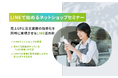 【無料セミナー】LINEで始めるネットショップセミナー 10月10日・15日・17日・31日開催
