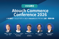 ＩＲＩＳデータラボ、大型カンファレンス「Ａｔｏｕｃｈ Ｃｏｍｍｅｒｃｅ Ｃｏｎｆｅｒｅｎｃｅ 2026」を7月6日(月)に初開催決定！
