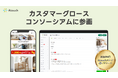 IRISデータラボ、LINEヤフー主導「カスタマーグロースコンソーシアム」に参画　「Atouch」の技術提供でLINEを活用したECコマースの普及を加速