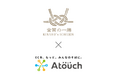 【導入事例】「金賞の一膳」を運営するプライムダイレクト、コミュニケーションＥＣアプリ「Ａｔｏｕｃｈ」で顧客の日常に寄り添う“ゆるリピート”戦略を推進