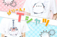 【新発売】ばりーん！と飛び出しちゃった！？鳥さん達のかわいいＴシャツが新発売！