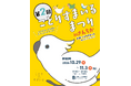＼また開催してほしい！／の声に応えて第2回！ 神戸・さんちかに、鳥の「かわいい」が大集合！会場規模を拡大し、6日間開催