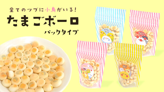 ことりカフェ心斎橋】鳥好きさん必見！小鳥好きの為のお菓子、10月11日新発売！＜全８種＞：時事ドットコム