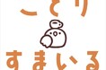 ★鳥さんと触れ合える ことりカフェ心斎橋が2023年11月18日【ことりすまいる】としてリニューアルオープン★