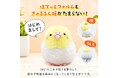 【新発売】大人気シリーズに待望の新作が登場！ ことりすまいるの手のひらサイズ"もふもふ"な相棒「オカメインコ ぬいぐるみ」