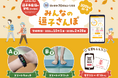 ジオテクノロジーズと神奈川県逗子市が、ウォーキングキャンペーン 「みんなの逗子さんぽ」を開催決定