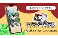 「トリマ」シリーズ第三弾、ポイ活ゲームアプリ「トリマソートパズル」を提供開始