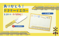 ドクターイエローのこども用包丁が登場!「こども安全包丁」「ミニまな板」を新発売