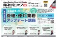 11月27日　不動産会社向け有料セミナーを開催