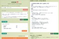 音声文字起こしと生成AIを活用した自動要約アプリケーション「VOCSS(ボックス)」を開発
