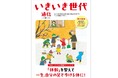 【SBIいきいき少短】契約者向け情報冊子「いきいき世代通信」大幅リニューアルのお知らせ