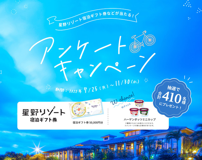 SBI日本少短、「星野リゾート宿泊ギフト券などが当たる！アンケートキャンペーン」を実施：時事ドットコム