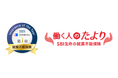 【SBI生命】就業不能保険「働く人のたより」が「コのほけん!Insurance of the Year 2025」で2年連続の第1位を受賞