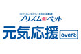 SBIプリズム少短、入院・手術に特化した新プラン「元気応援プランover8」の販売を開始