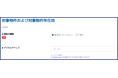SBI日本少短、事故受付フォームにおいて日本郵便「デジタルアドレス・郵便番号API」へ業界初対応