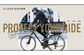SBI日本少短、『みんなのe-bike保険』をe-bikeブランド『XENIS』へ提供