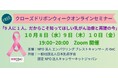 SBI損保、「ピンクリボン月間」に乳がんを“知る・伝える・支える”活動を展開