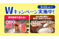 【SBIいきいき少短】死亡保険・医療保険・介護保険の資料請求で「米沢牛」が抽選で当たるキャンペーンを実施～WEB申込で「お米（山形産雪若丸）」をプレゼント～