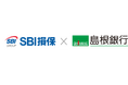 「島根銀行×SBI損保実額補償がん保険」取り扱い開始のお知らせ