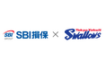 SBI損保、東京ヤクルトスワローズとオフィシャルスポンサー契約を締結