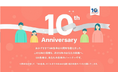 ～SBI生命10周年記念企画第1弾～　10周年記念特設ページを公開