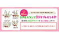 ～SBI生命10周年記念企画第2弾～ 公式キャラクター「スビィくん」のLINEスタンプを期間限定で無料配信