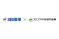 アルプス中央信金のWebサイトにおける「SBI損保のがん保険」および「SBI損保の海外旅行保険」取り扱い開始のお知らせ