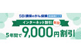 「SBI損保のがん保険」にインターネット割引を新設
