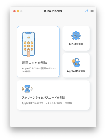 BuhoUnlocker - iPhoneのパスコードを解除する