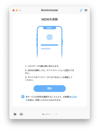 MDMロックを回避する