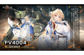 「アッシュアームズ-灰燼戦線-」が6.5周年イベントラストスパート！新キャラFV4004正式登場！