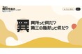 注目の『異所性脂肪』をこれからの社会課題として捉え、発信・啓蒙するサイト「Team異所性脂肪 by MGP」がOPEN