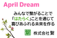 「はたらく」を通じて未来をつくる—株式会社繋がApril Dreamで掲げる新しい社会像