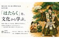 株式会社繋、創立10周年記念狂言公演を喜多能楽堂で開催