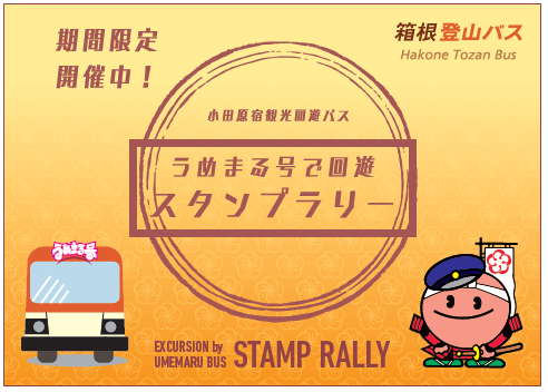 スタンプラリー台紙（イメージ）