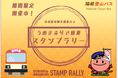 小田原宿観光回遊バス イベント企画『うめまる号で回遊 スタンプラリー』開催!