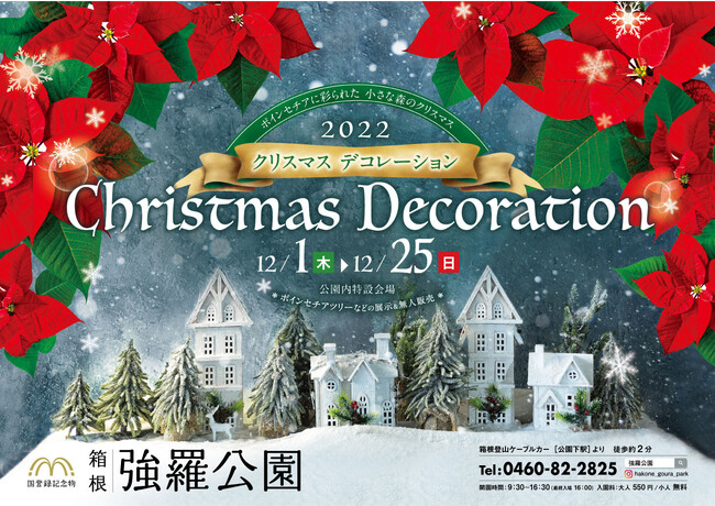 クリスマスデコレーションポスター クリスマスデコレーションポスター