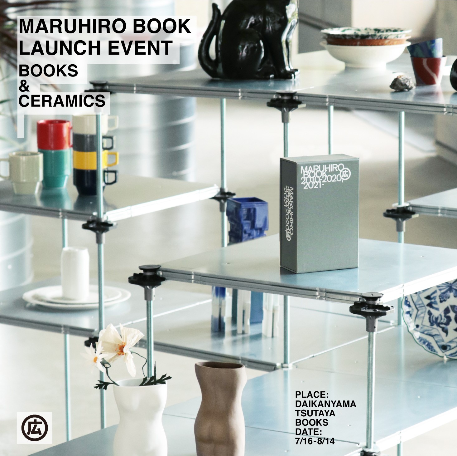 代官山 蔦屋書店】マルヒロ10周年記念本「MARUHIRO BOOK」刊行記念