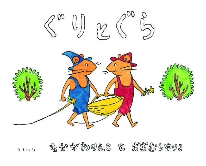 Vorlage: 【奈良 蔦屋書店】『ぐりとぐら』複製原画展 ~福音館書店70周年記念~|カルチュア・コンビニエンス・クラブ株式会社(蔦屋書店・蔦屋家電・T 【奈良 蔦屋書店】『ぐりとぐら』複製原画展 ~福音館書店70周年記念~|カルチュア・コンビニエンス・クラブ株式会社(蔦屋書店・蔦屋家電・T Motiv
