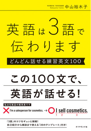 【奈良 蔦屋書店】31万部大ヒット中!『英語は3語で伝わります』セミナー開催